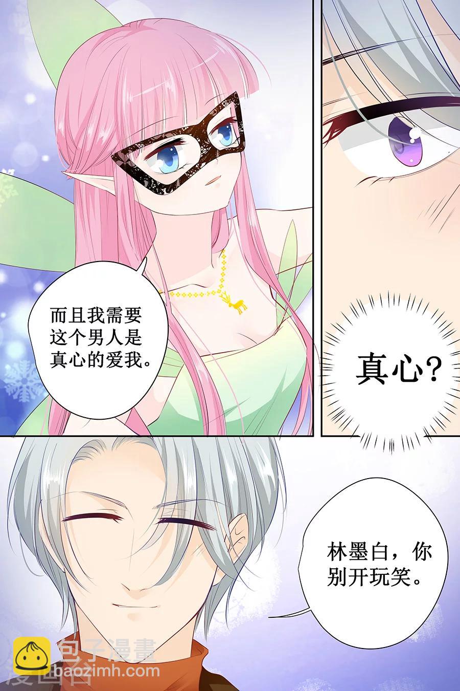 帝少的獨寵計劃 - 第130話 跳的如此優雅 - 2