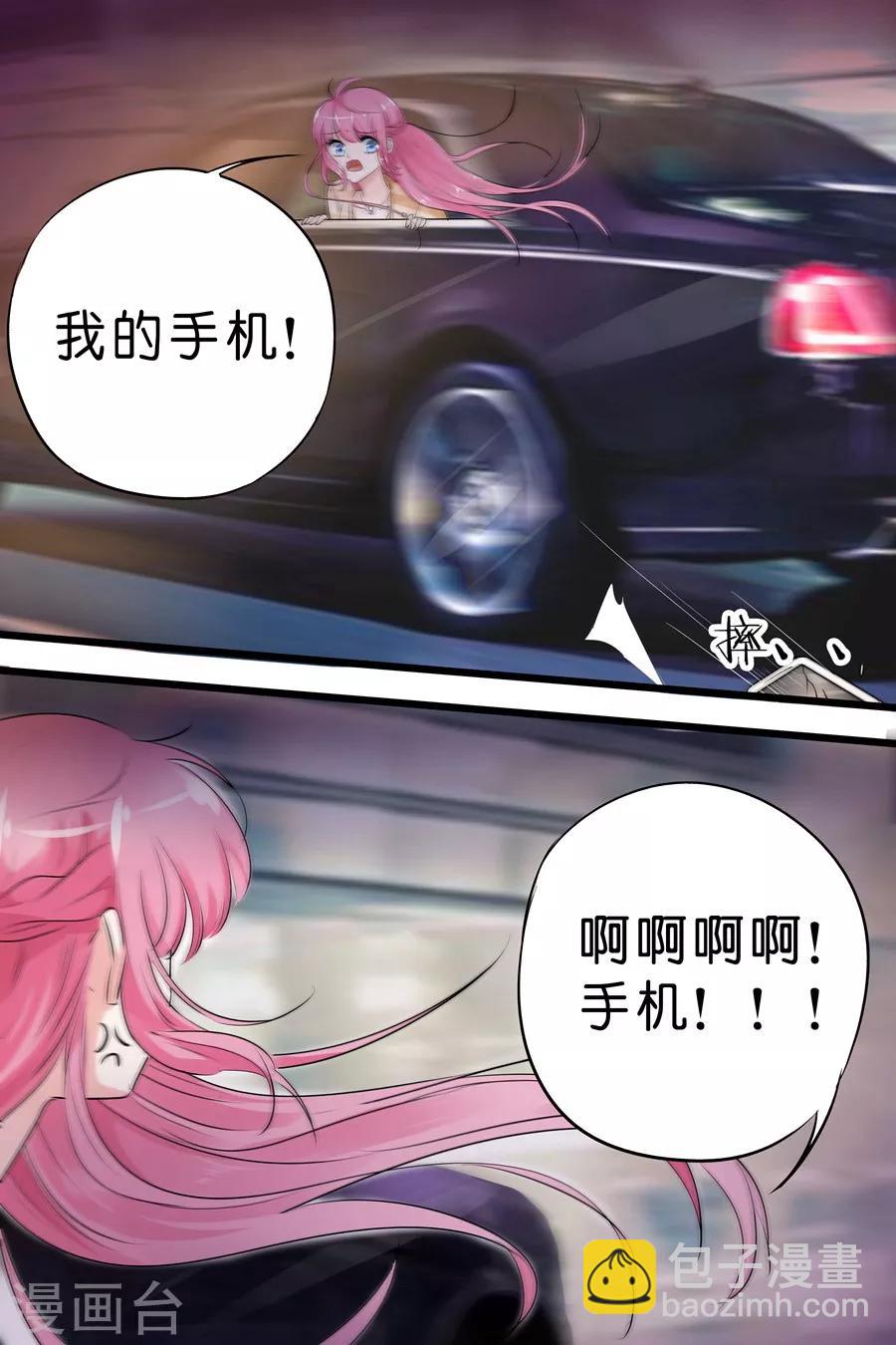 帝少的獨寵計劃 - 第14話 你只是玩物而已 - 2