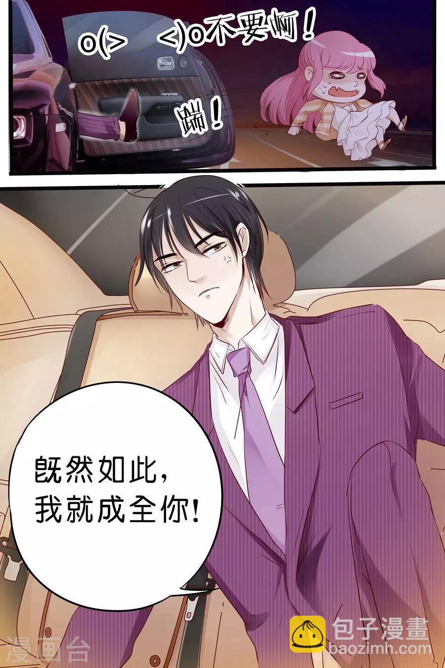 帝少的獨寵計劃 - 第14話 你只是玩物而已 - 2