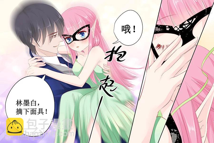 帝少的獨寵計劃 - 第132話 我的舞伴呢？ - 2