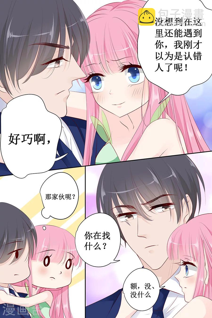 帝少的獨寵計劃 - 第132話 我的舞伴呢？ - 1