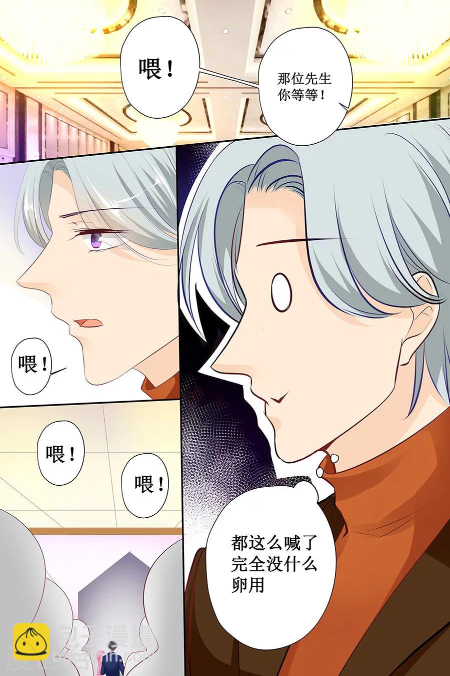 帝少的獨寵計劃 - 第132話 我的舞伴呢？ - 1