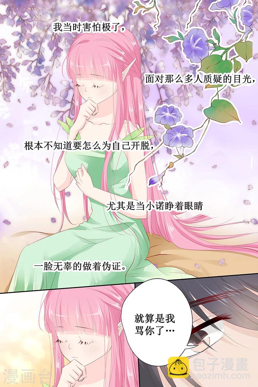 帝少的獨寵計劃 - 第132話 我的舞伴呢？ - 1