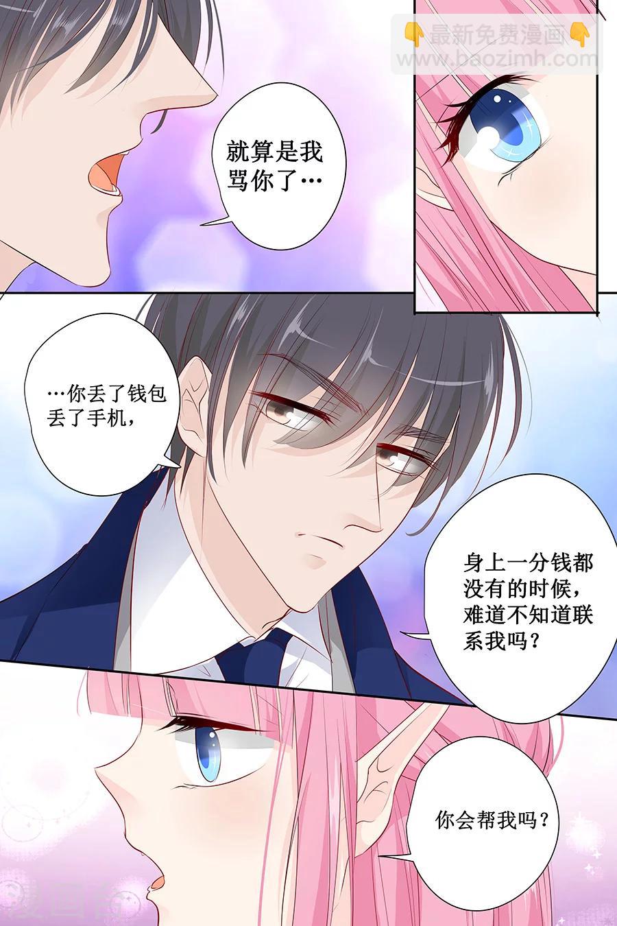 帝少的獨寵計劃 - 第132話 我的舞伴呢？ - 2