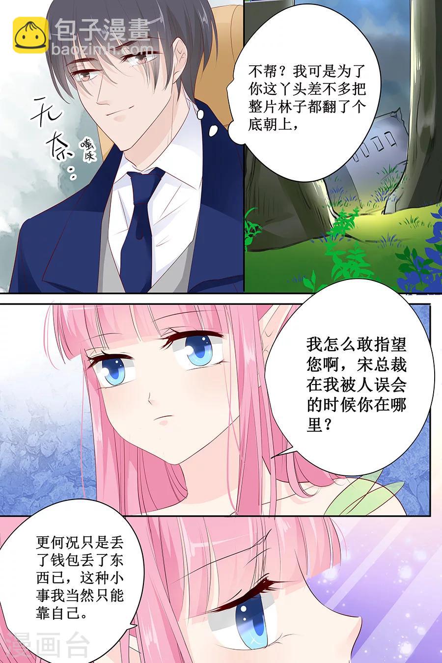 帝少的獨寵計劃 - 第132話 我的舞伴呢？ - 1