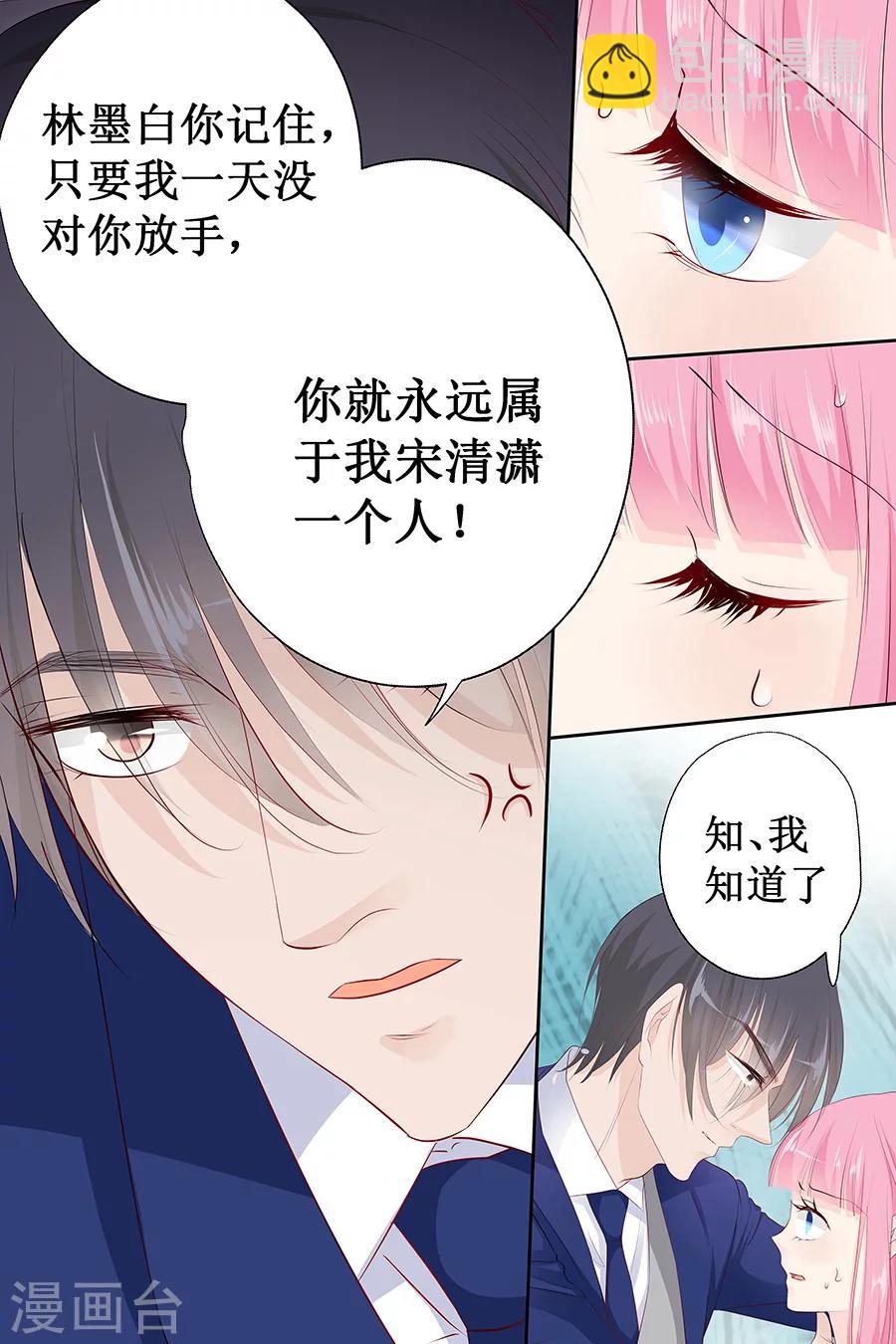 帝少的獨寵計劃 - 第134話 有膽量你試 - 1