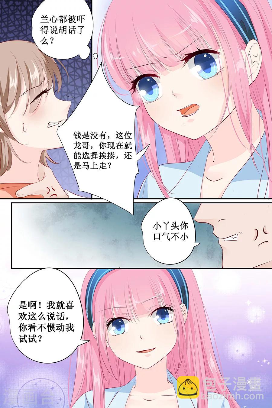 帝少的獨寵計劃 - 第136話 拿了錢快滾！ - 1