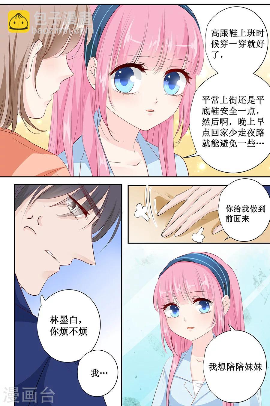 帝少的獨寵計劃 - 第138話 裝什麼大尾巴狼 - 2