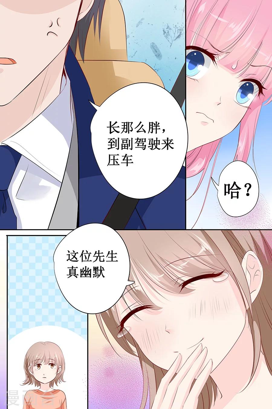 帝少的獨寵計劃 - 第138話 裝什麼大尾巴狼 - 1