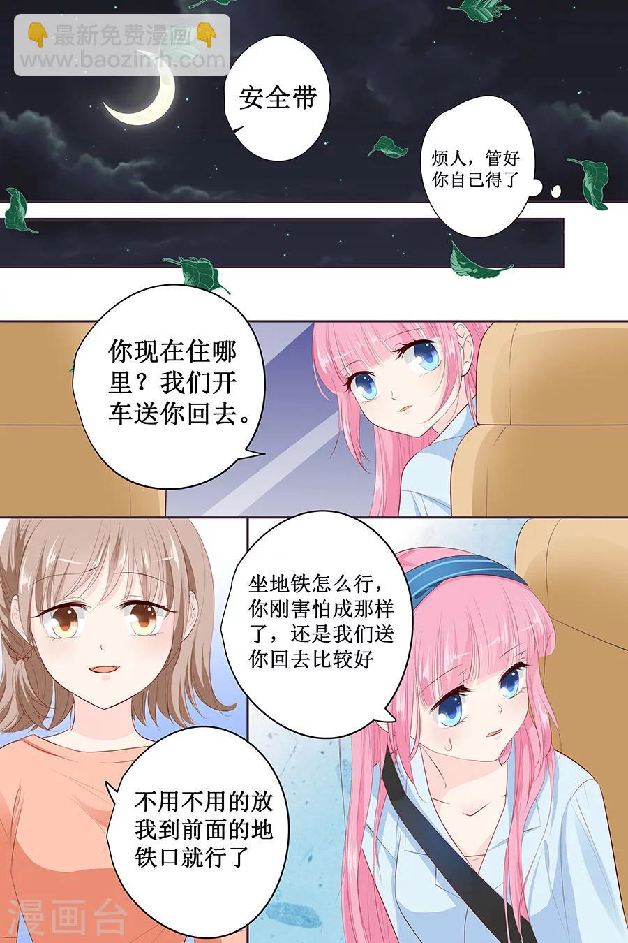 帝少的獨寵計劃 - 第138話 裝什麼大尾巴狼 - 2