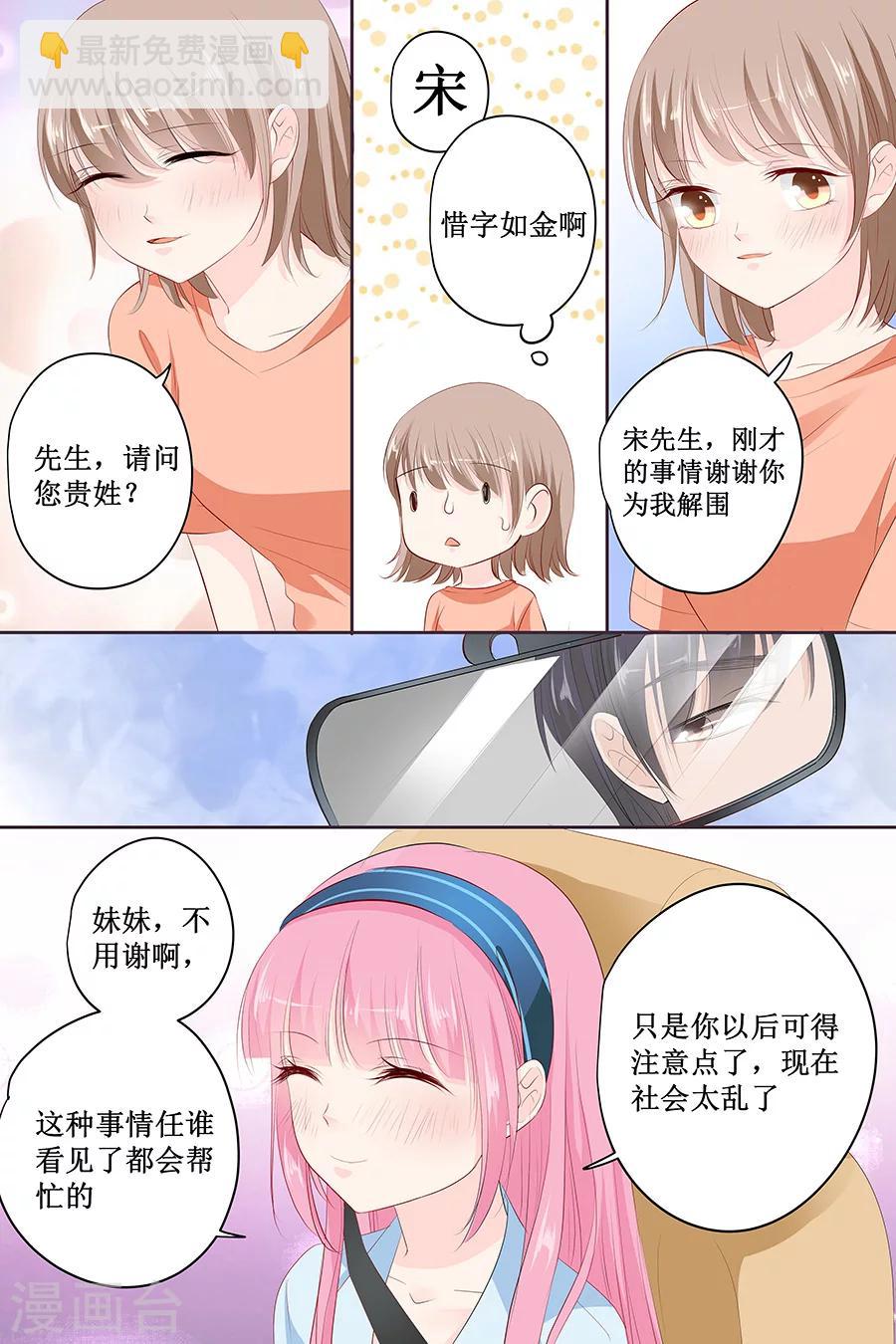 帝少的獨寵計劃 - 第138話 裝什麼大尾巴狼 - 2