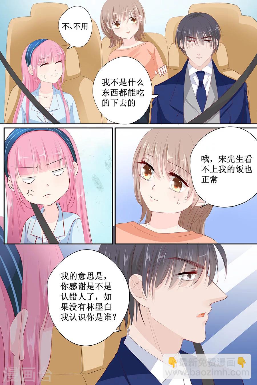 帝少的獨寵計劃 - 第138話 裝什麼大尾巴狼 - 1