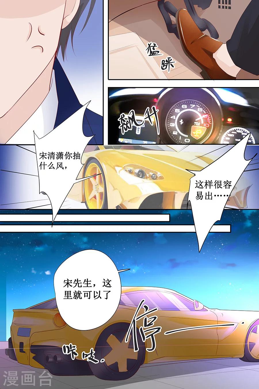 帝少的獨寵計劃 - 第140話 我沒想他 - 2