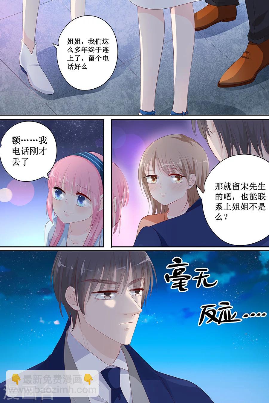 帝少的獨寵計劃 - 第140話 我沒想他 - 1