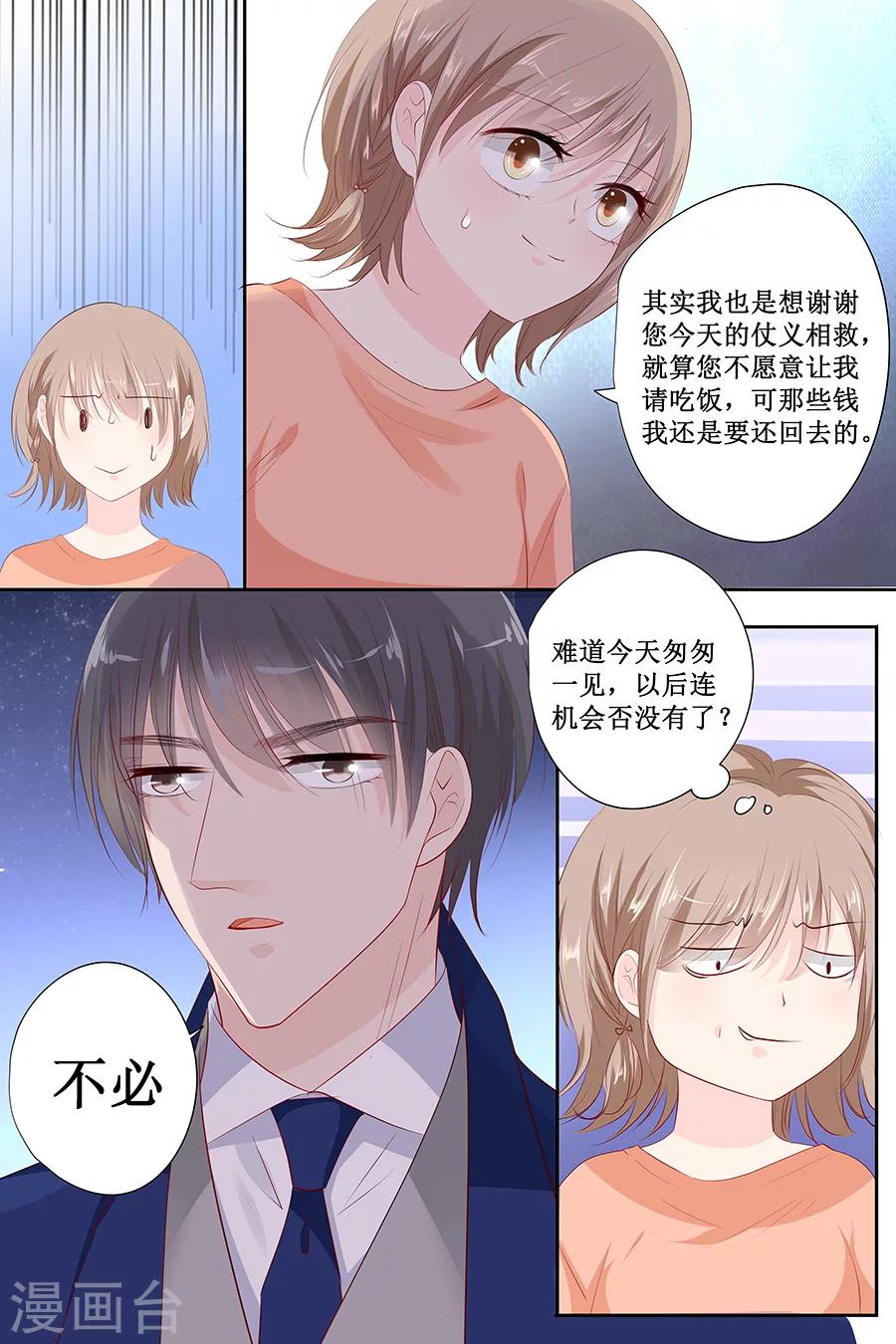 帝少的獨寵計劃 - 第140話 我沒想他 - 2