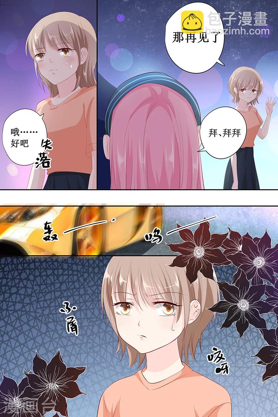 帝少的獨寵計劃 - 第140話 我沒想他 - 2