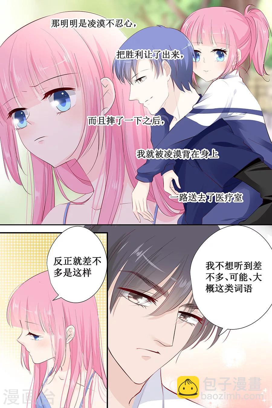 帝少的獨寵計劃 - 第142話 老實交代 - 2