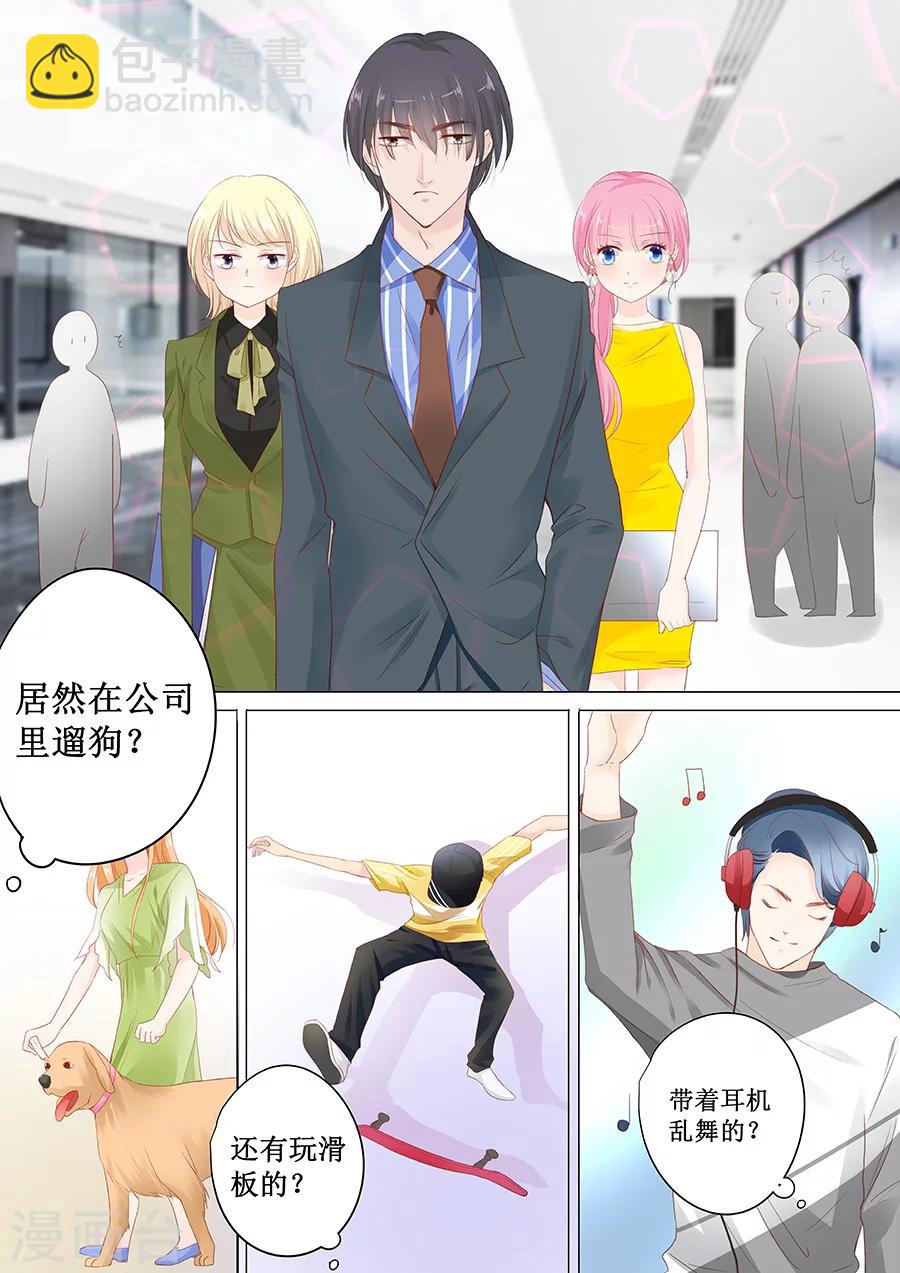 帝少的獨寵計劃 - 第144話 蕭氏集團？ - 1