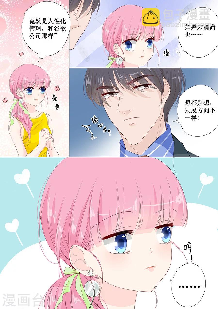 帝少的獨寵計劃 - 第144話 蕭氏集團？ - 2