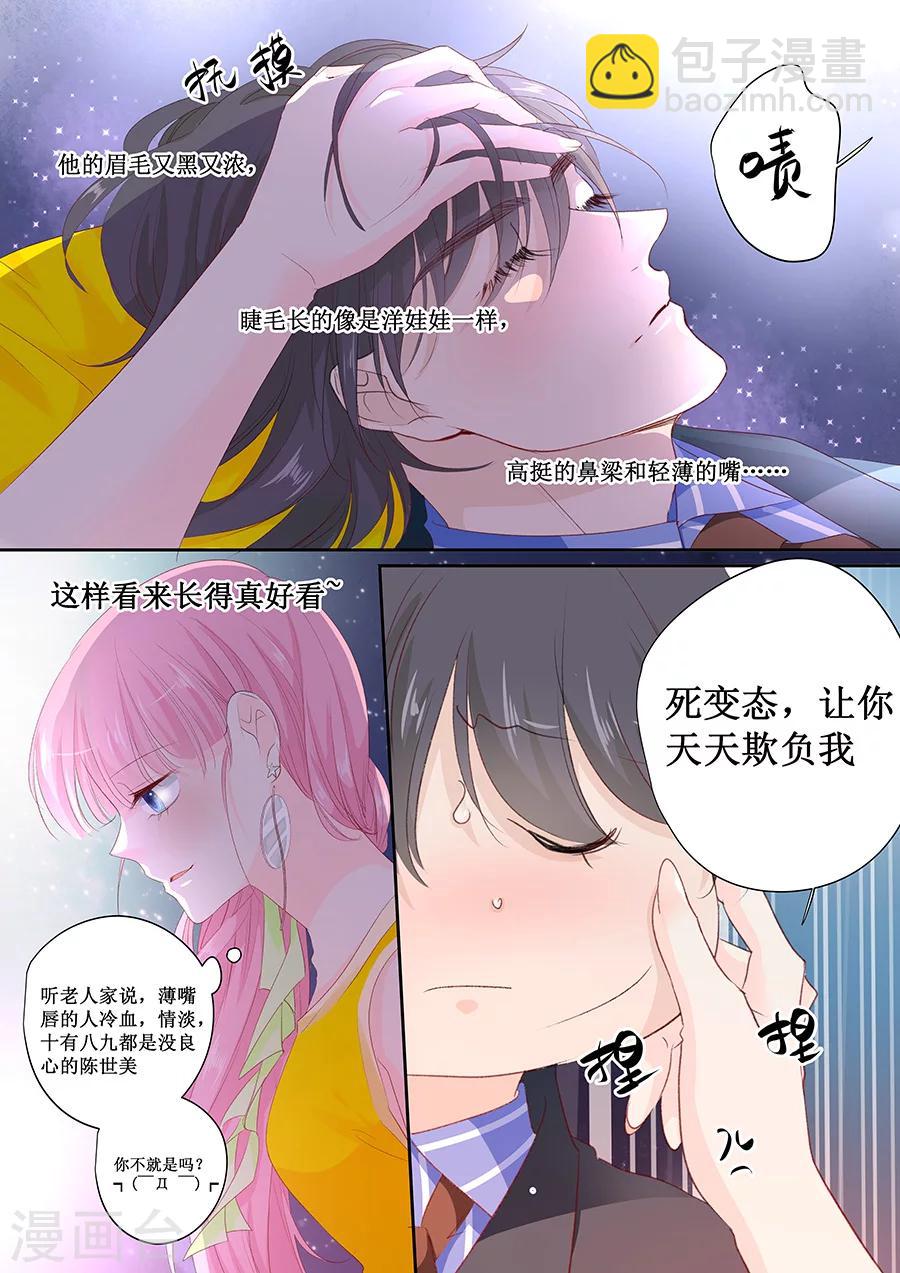 帝少的獨寵計劃 - 第150話 給你好吃的東西 - 1