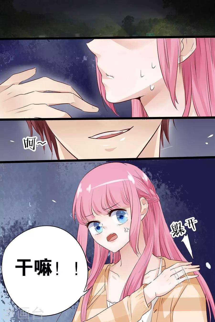 帝少的獨寵計劃 - 第16話 你給我吃了什麼 - 2