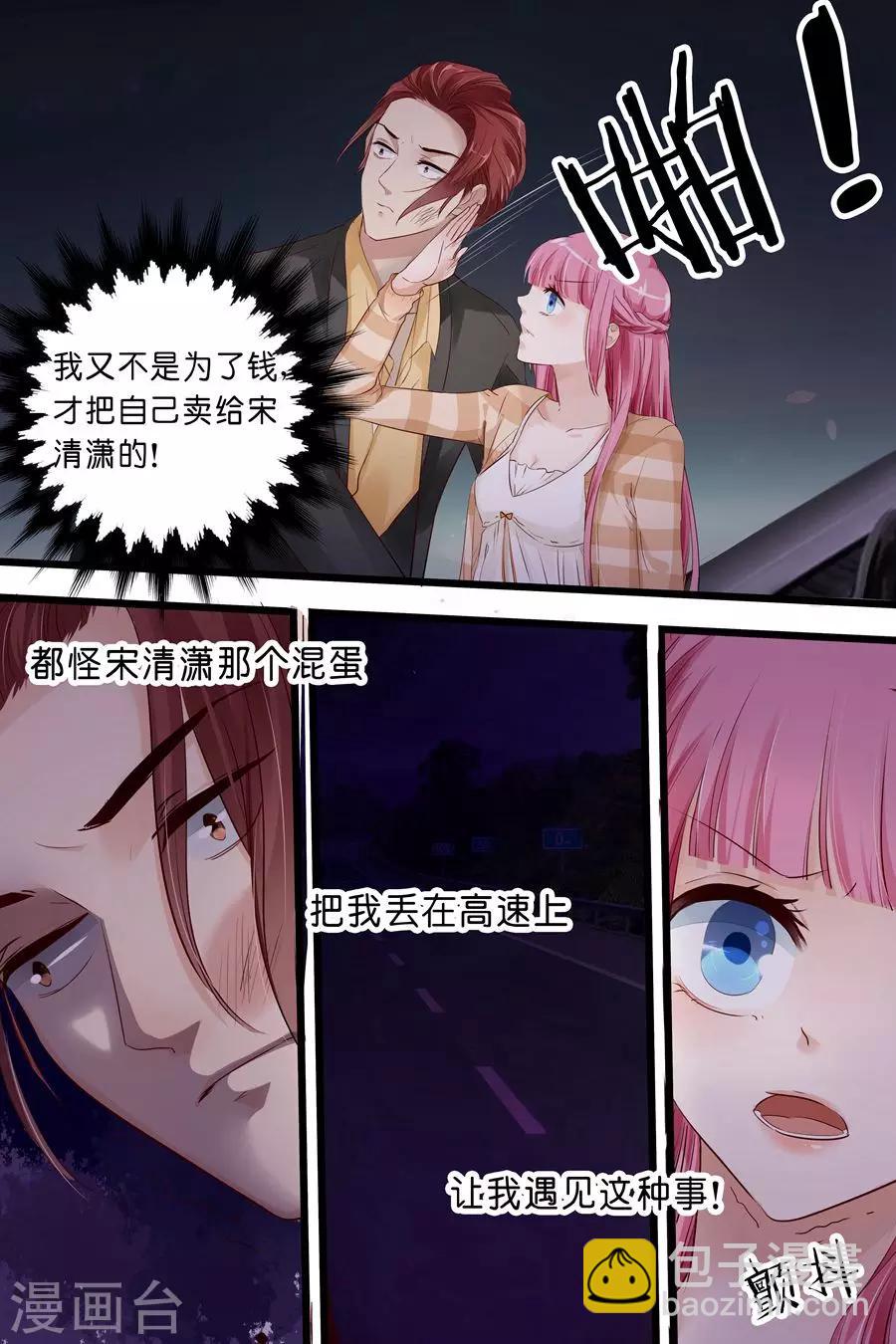 帝少的獨寵計劃 - 第16話 你給我吃了什麼 - 2