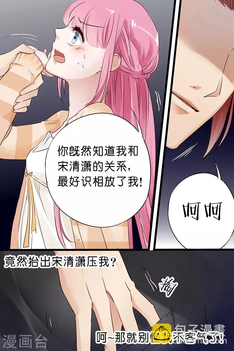 帝少的獨寵計劃 - 第16話 你給我吃了什麼 - 2