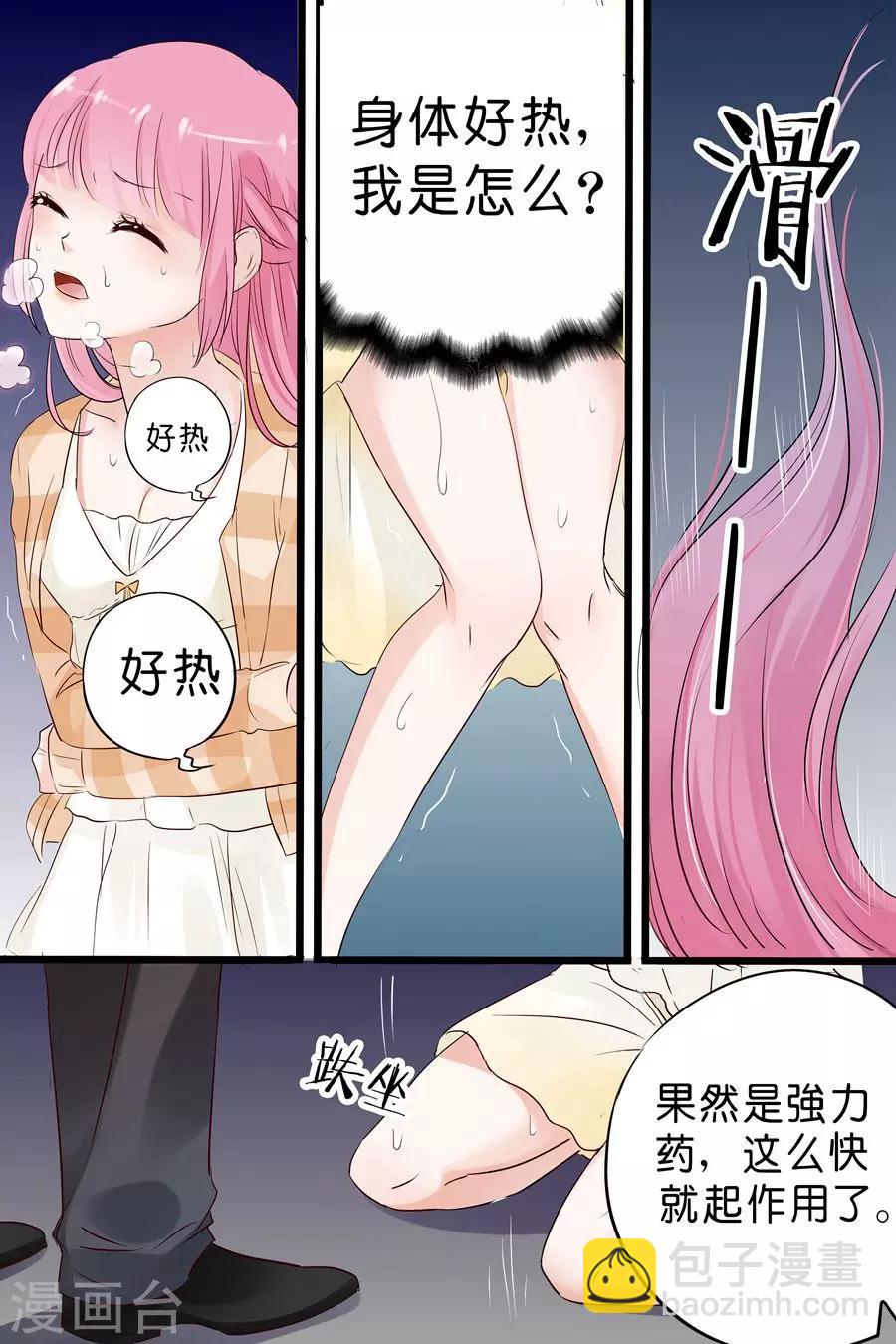 帝少的獨寵計劃 - 第16話 你給我吃了什麼 - 2