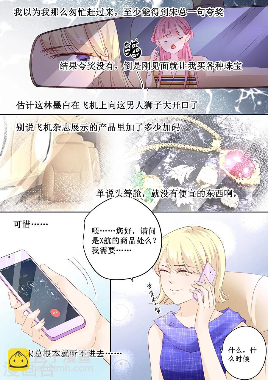 帝少的獨寵計劃 - 第156話 看你怎麼逃離我 - 1