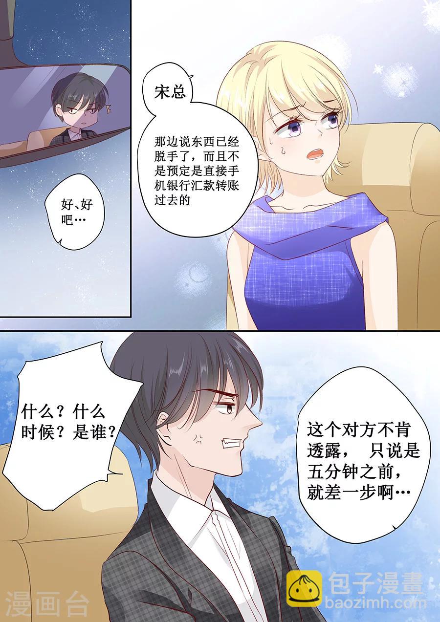 帝少的獨寵計劃 - 第156話 看你怎麼逃離我 - 2