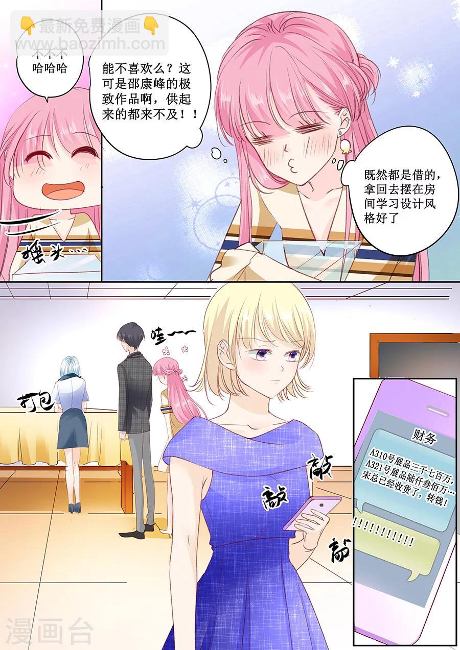 帝少的獨寵計劃 - 第158話 只要你喜歡 - 1