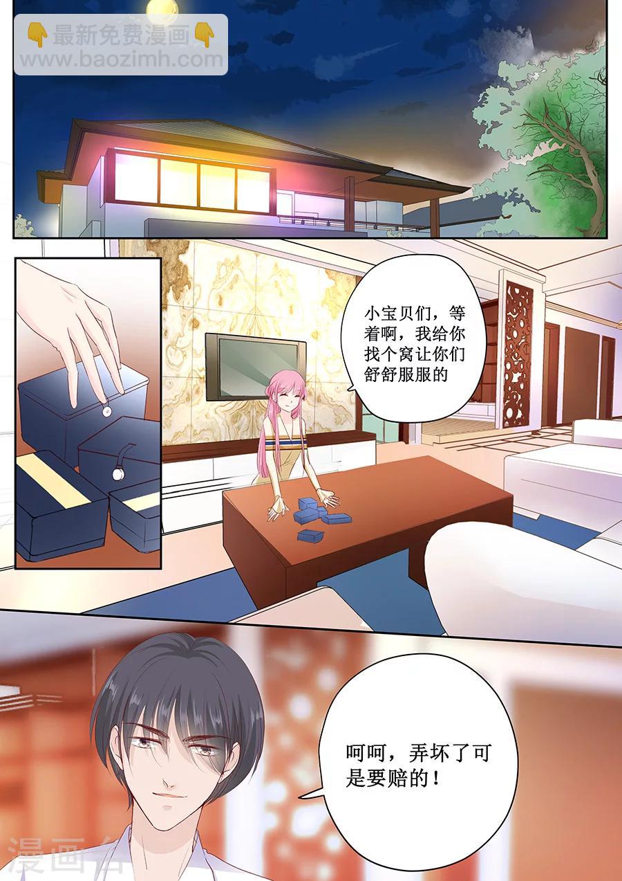 帝少的獨寵計劃 - 第160話 沒錢就肉償吧！ - 2