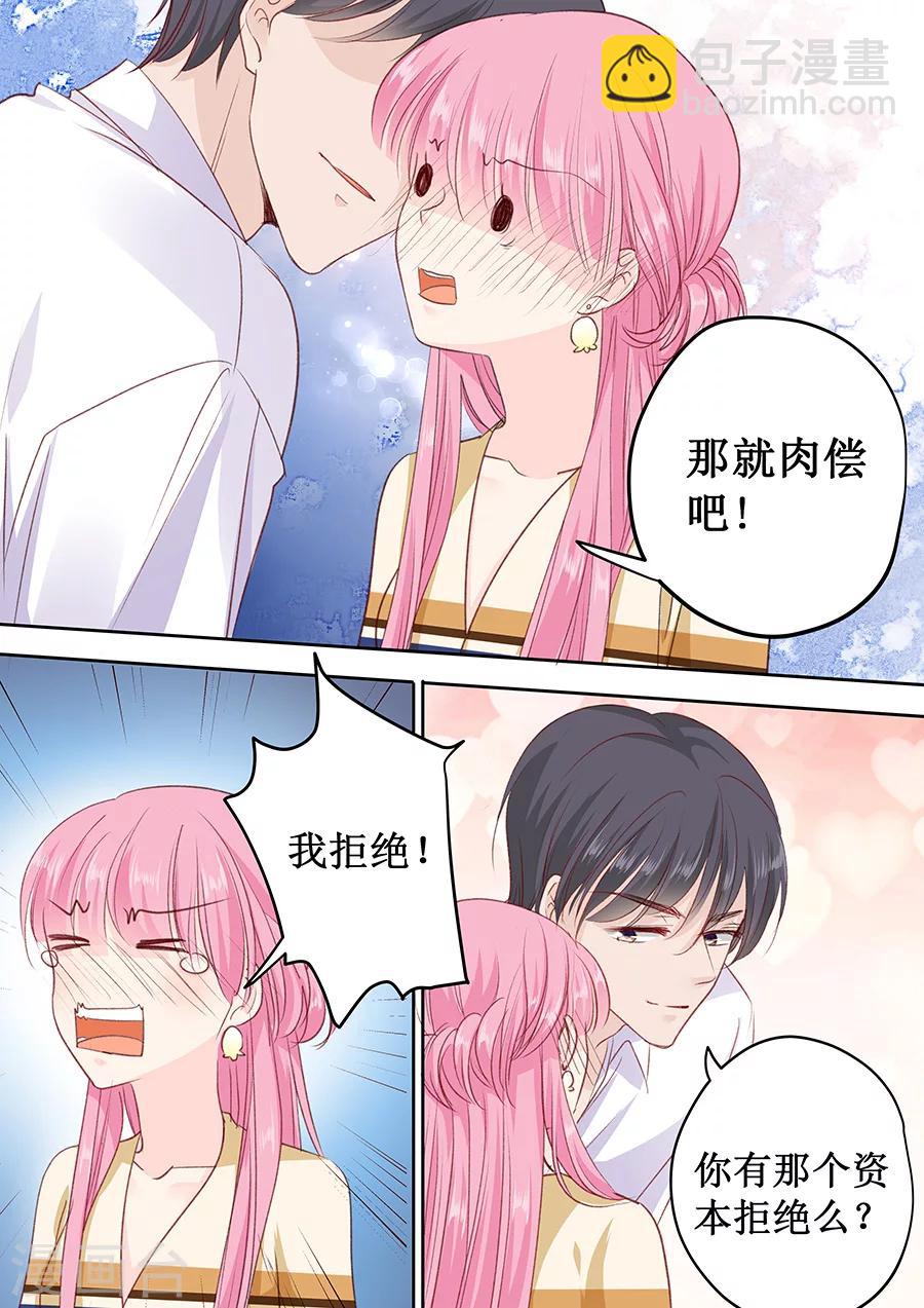 帝少的獨寵計劃 - 第160話 沒錢就肉償吧！ - 2