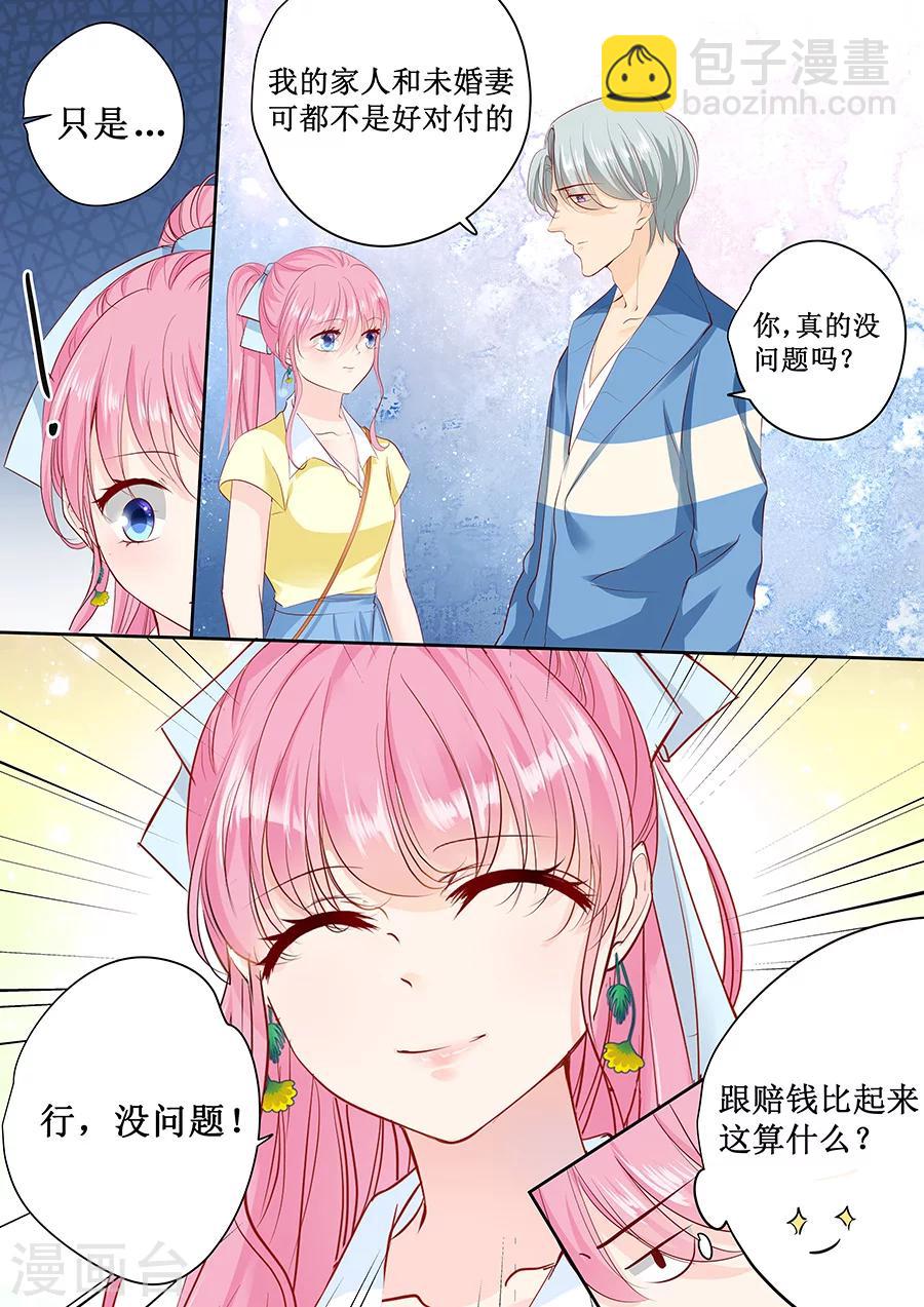 帝少的獨寵計劃 - 第164話 沒問題，就這麼定了 - 2