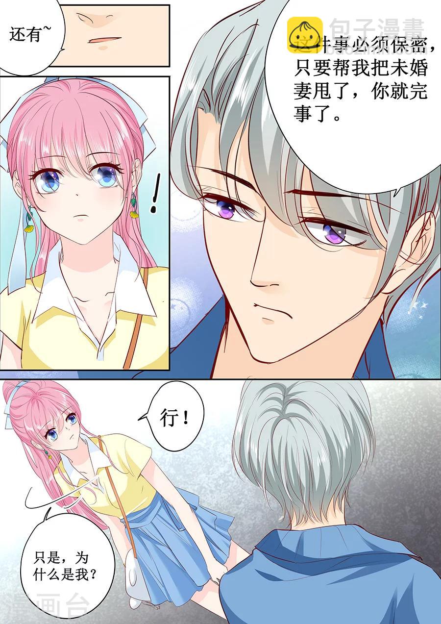 帝少的獨寵計劃 - 第164話 沒問題，就這麼定了 - 1