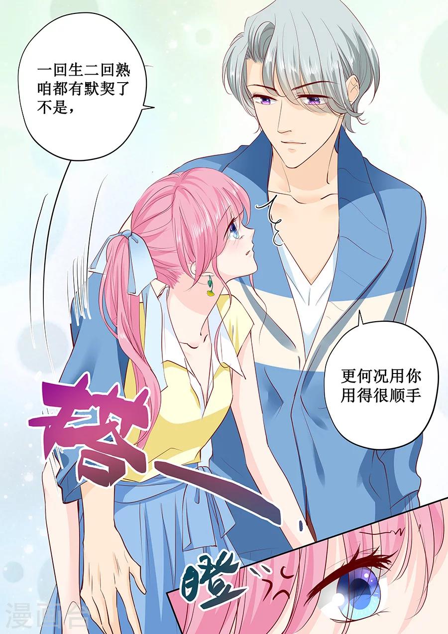 帝少的獨寵計劃 - 第164話 沒問題，就這麼定了 - 2