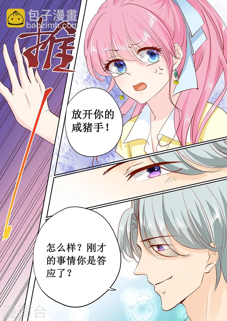 帝少的獨寵計劃 - 第164話 沒問題，就這麼定了 - 1