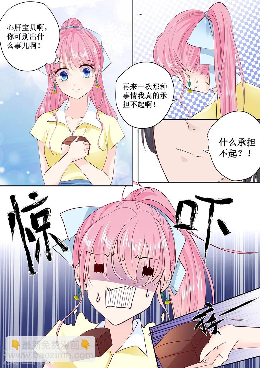 帝少的獨寵計劃 - 第164話 沒問題，就這麼定了 - 1