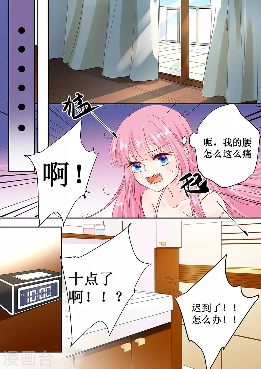 帝少的獨寵計劃 - 第166話 腰怎麼痛了 - 1