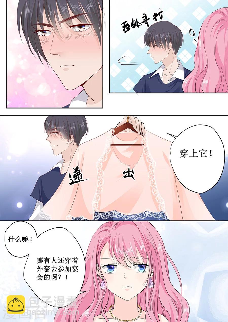 帝少的獨寵計劃 - 第168話 宴會 - 1