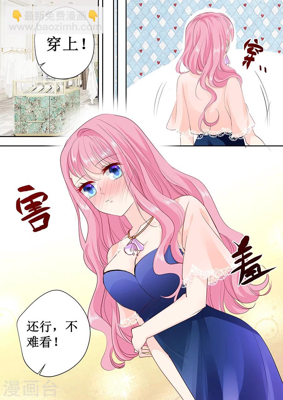 帝少的獨寵計劃 - 第168話 宴會 - 2