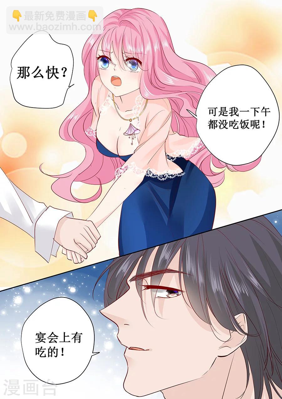 帝少的獨寵計劃 - 第168話 宴會 - 2