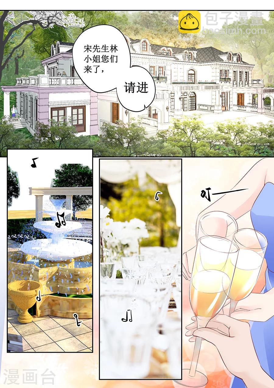 帝少的獨寵計劃 - 第168話 宴會 - 2