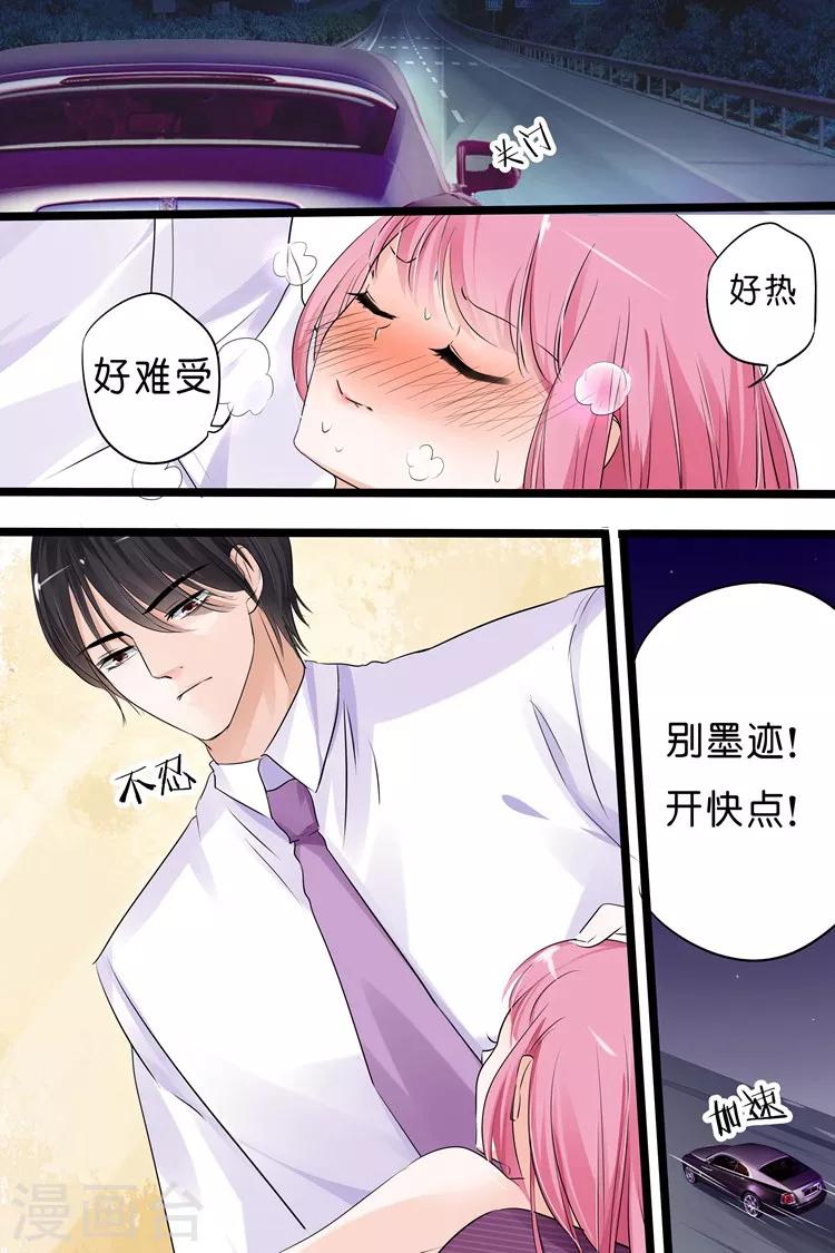 帝少的獨寵計劃 - 第18話 你有什麼好？ - 2