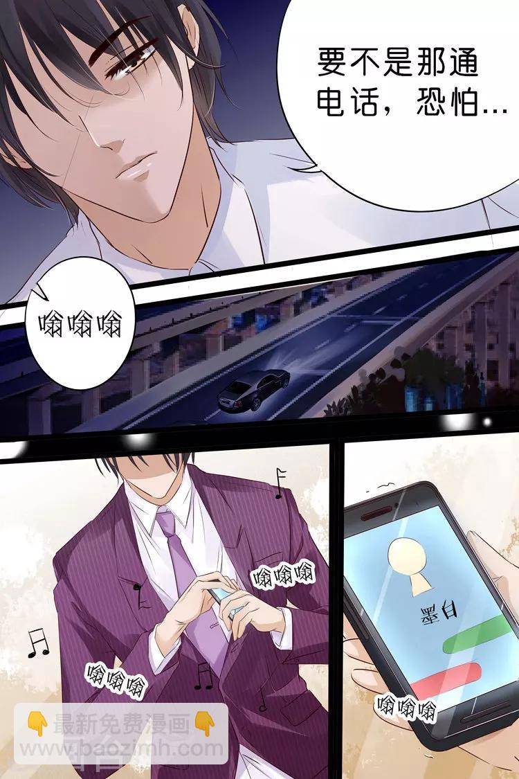 帝少的獨寵計劃 - 第18話 你有什麼好？ - 1