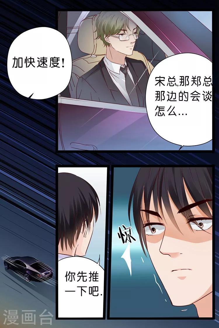 帝少的獨寵計劃 - 第18話 你有什麼好？ - 2