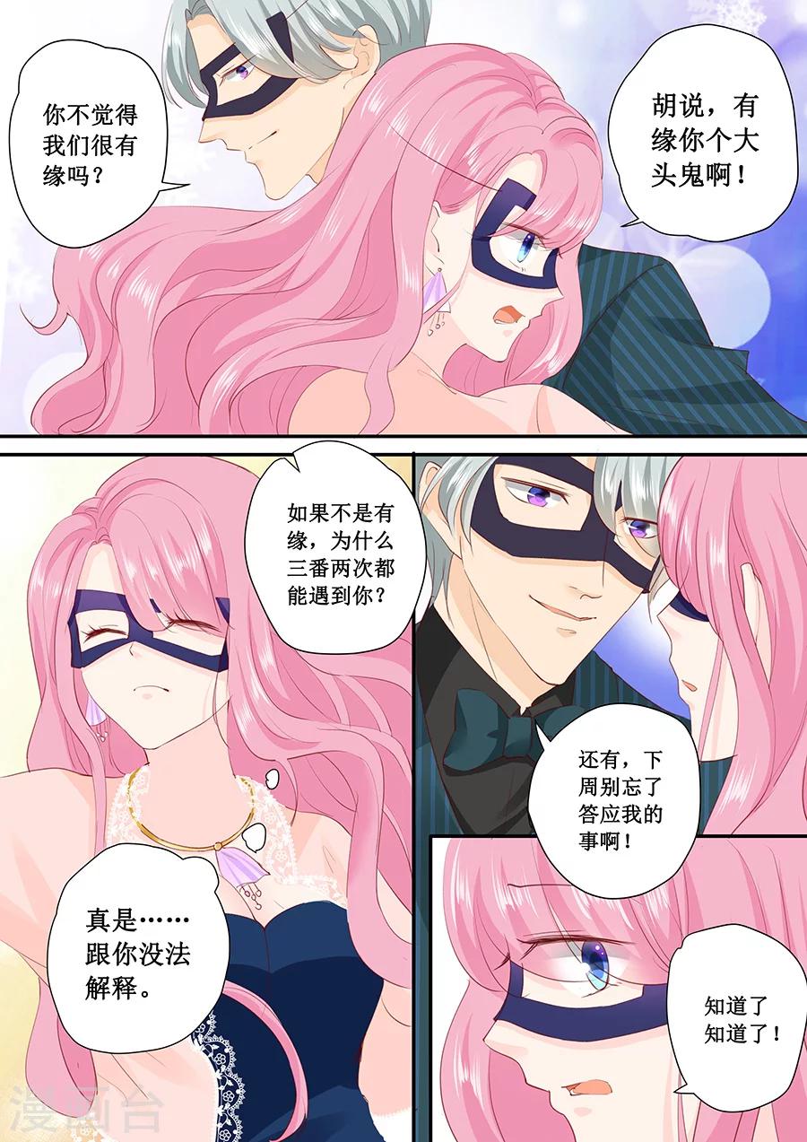 帝少的獨寵計劃 - 第172話 大哥我錯了 - 2