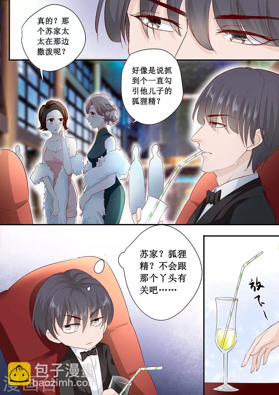 帝少的獨寵計劃 - 第176話 救星 - 2