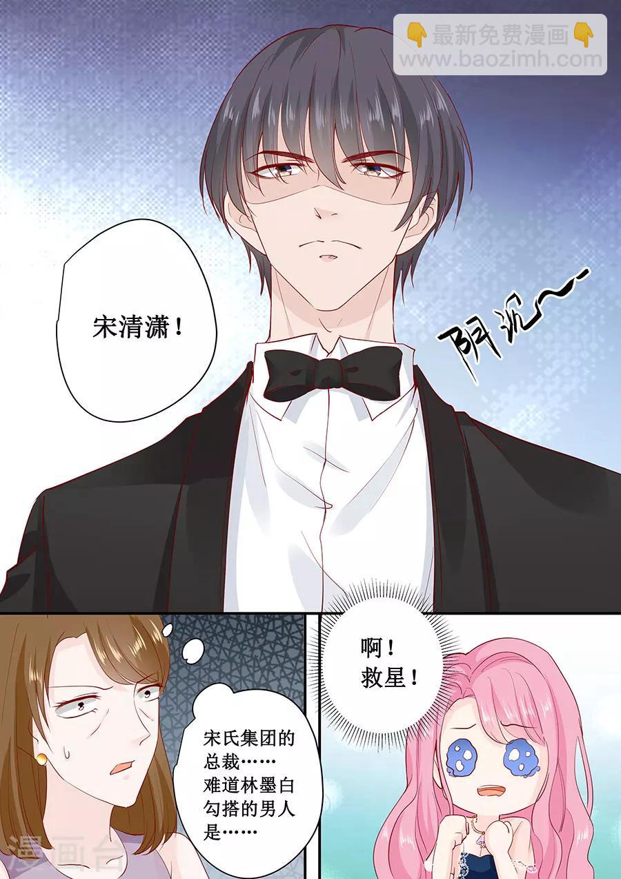 帝少的獨寵計劃 - 第176話 救星 - 2