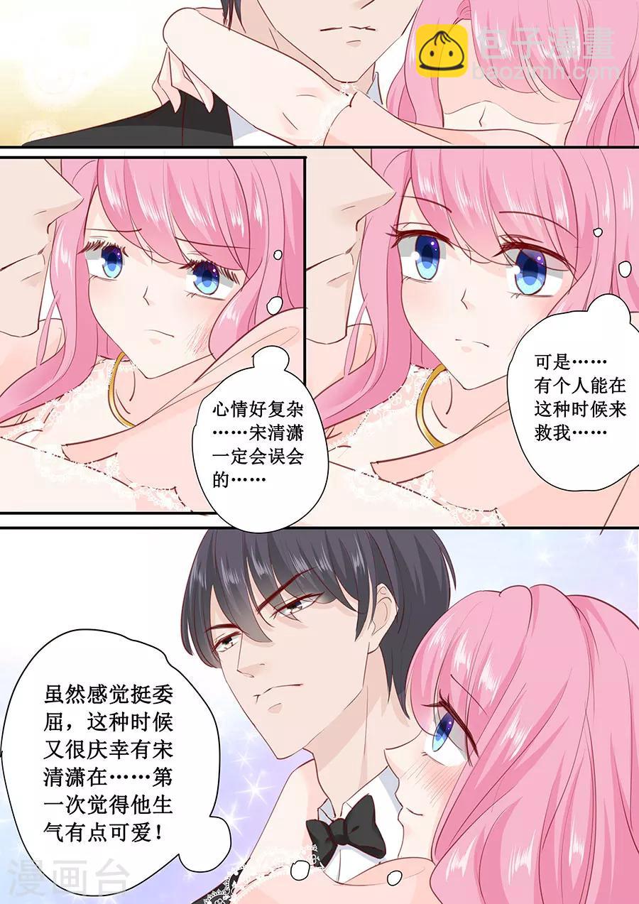 帝少的獨寵計劃 - 第176話 救星 - 1